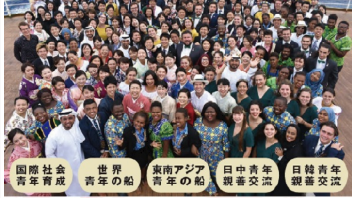 世界青年の船　神奈川地方プログラム